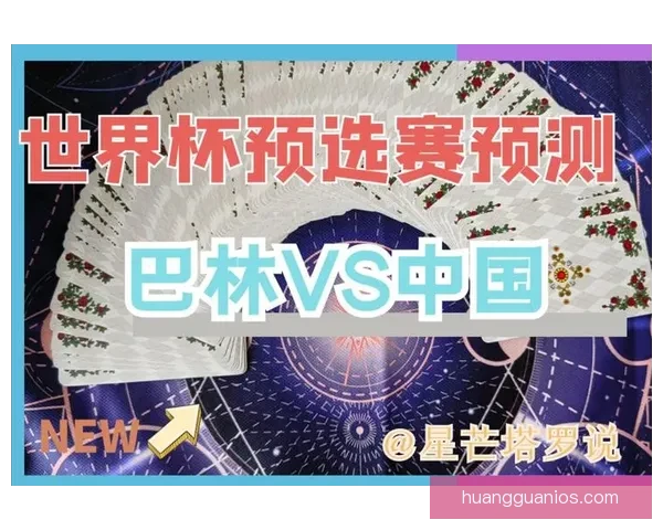 世界杯赛事竞猜预测:揭示数据分析与球队状态对胜负走势的影响 世界杯赛事竞猜预测:揭示数据分析与球队状态对胜负走势的影响