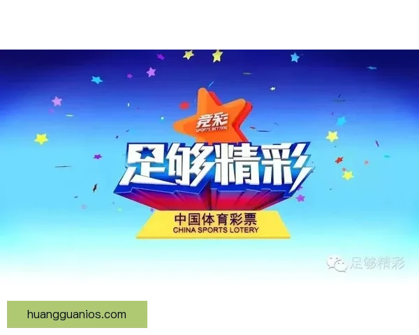 世界杯竞猜福利平台助力球迷轻松赢大奖畅享精彩赛事体验