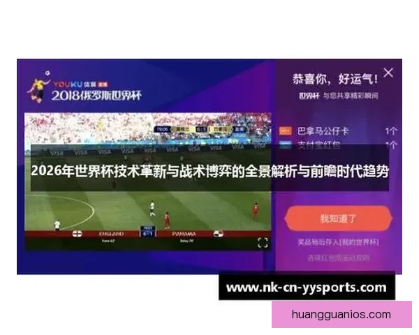 围绕世界杯2026竞猜趋势深度解析与投注技巧实战指南前瞻